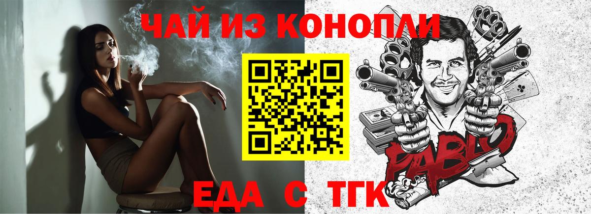Партизанск  Печенье с ТГК марихуана  Вход с VPN 