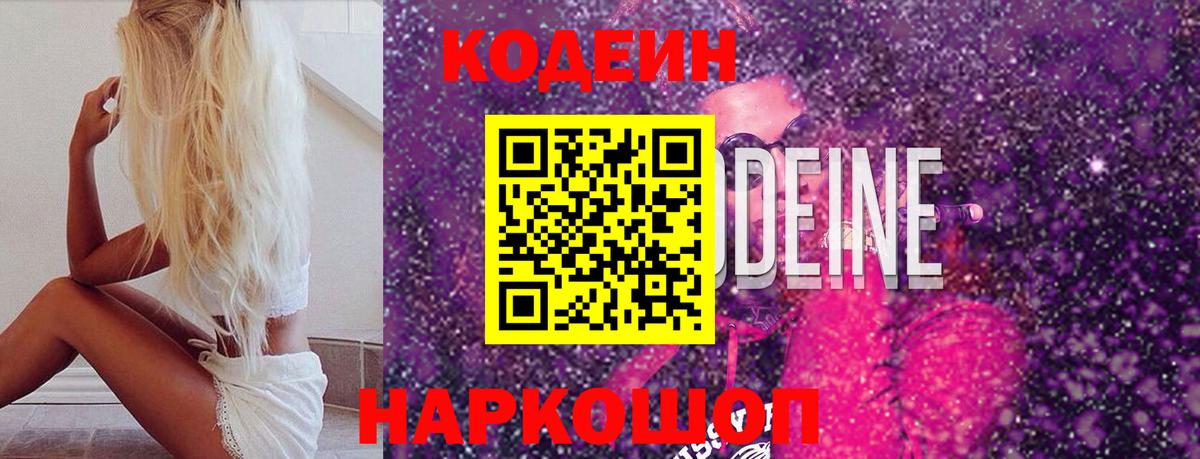 Кодеиновый сироп Lean напиток Lean (лин) Партизанск