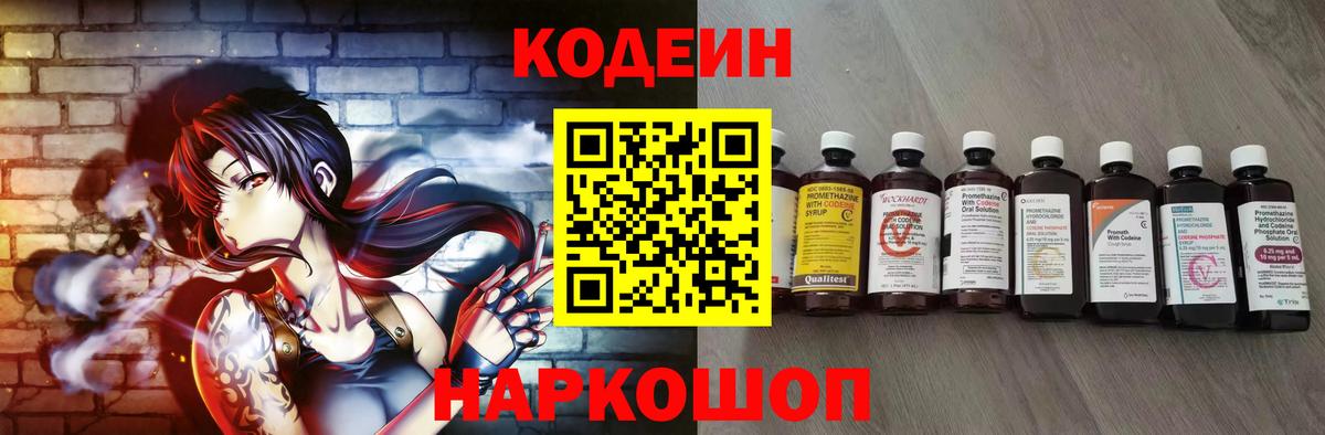 Кодеиновый сироп Lean Purple Drank  Вход с VPN  Codein напиток Lean (лин)  Партизанск 