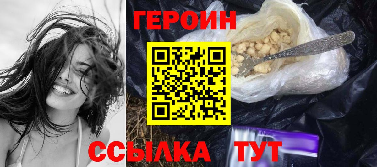 ГЕРОИН Heroin Партизанск