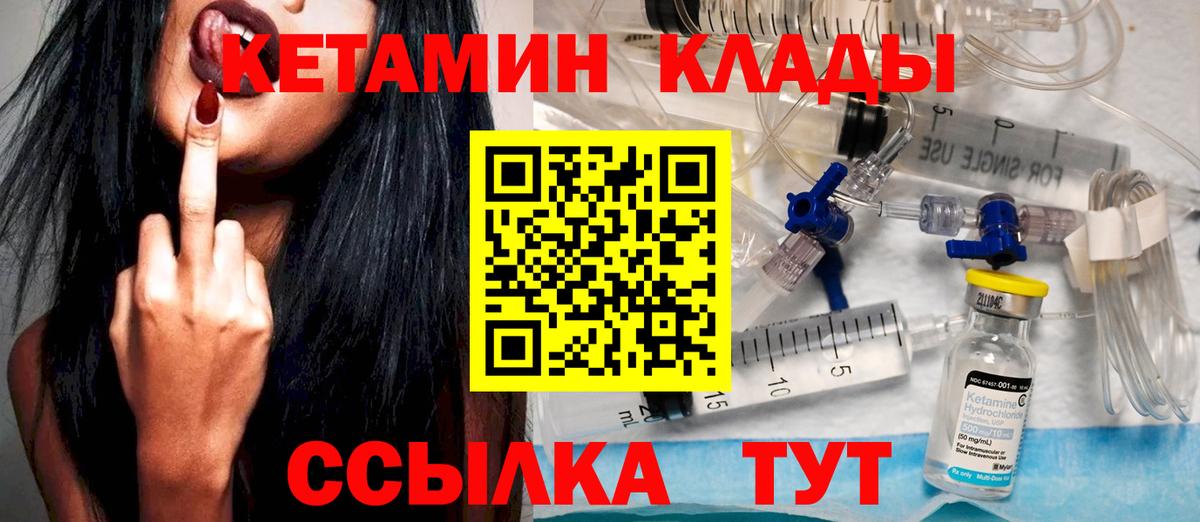 КЕТАМИН ketamine Партизанск