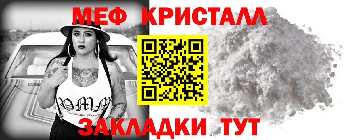 Меф кристаллы Партизанск